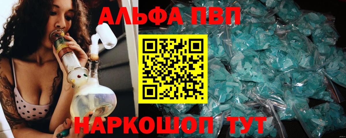 Альфа ПВП мука Ефремов