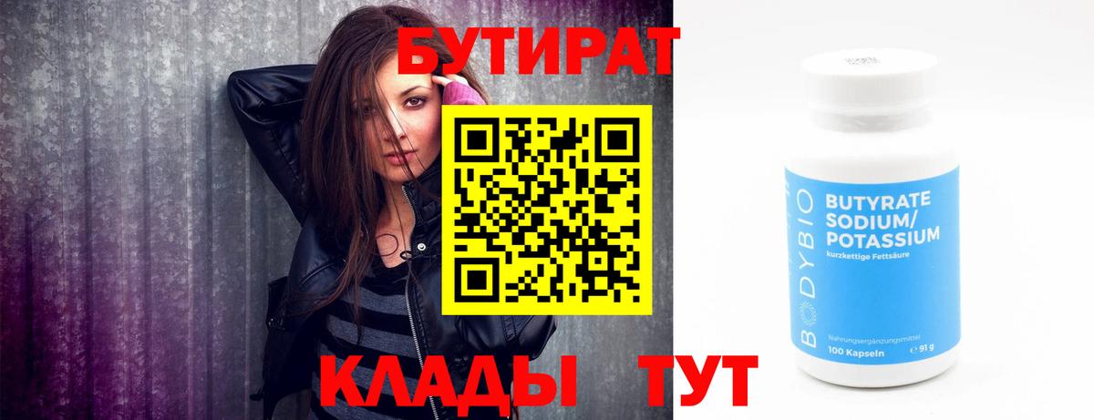 БУТИРАТ бутандиол Ефремов