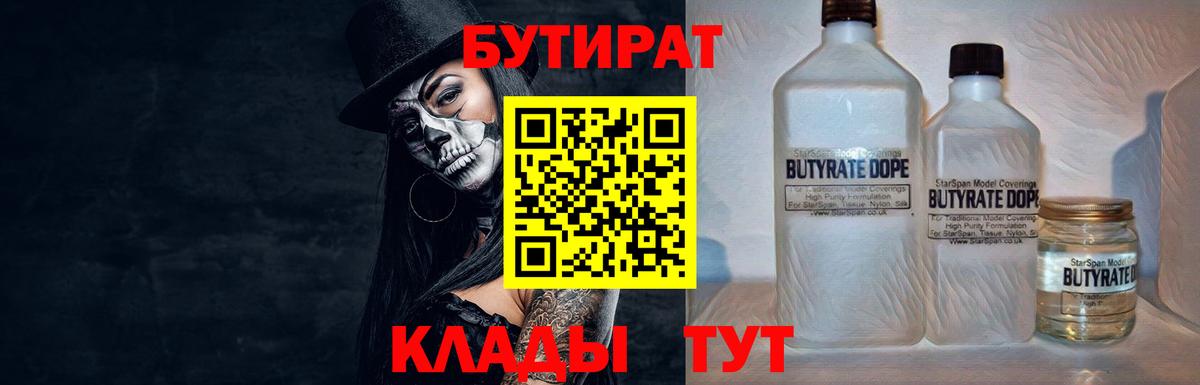 Ефремов  БУТИРАТ  Вход с VPN  Бутират BDO 33% 