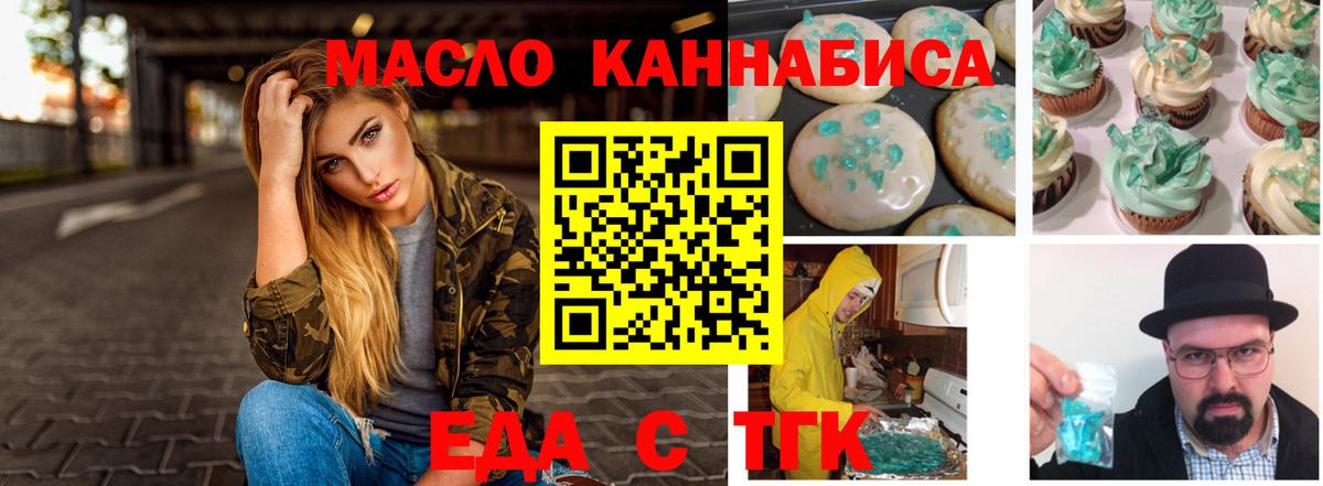 Еда ТГК марихуана Ефремов