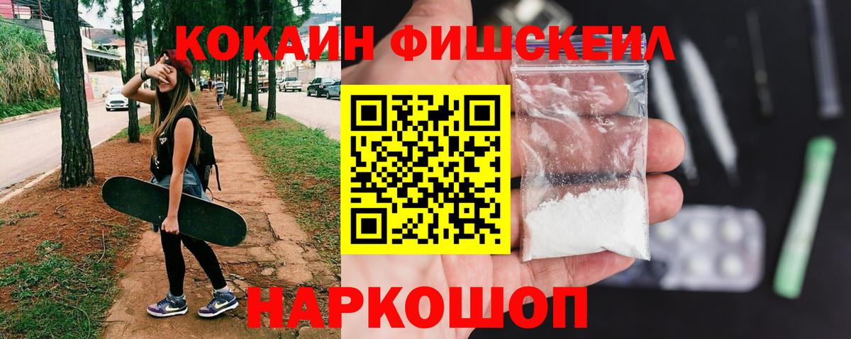 Ефремов  Кокаин Fish Scale  COCAIN  Вход с VPN 