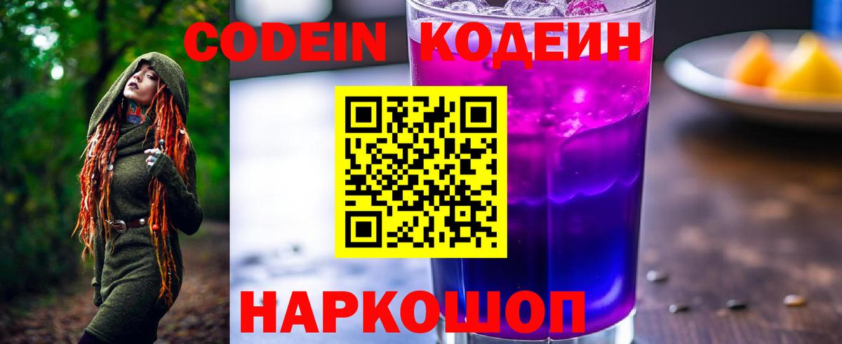 Ефремов  Кодеин Purple Drank  Вход с VPN 