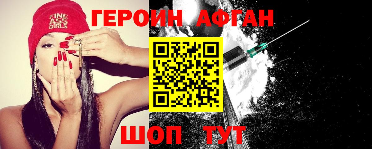 ГЕРОИН Heroin Ефремов