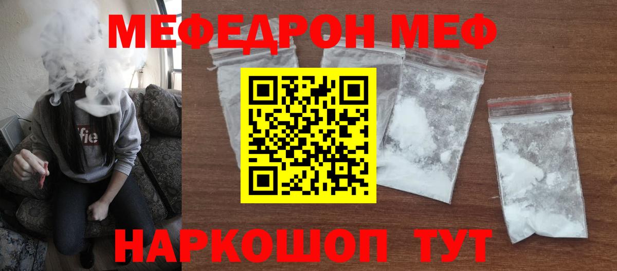 МЯУ-МЯУ мяу мяу  МЕФ  Ефремов  Вход с VPN  сколько стоит  МЯУ-МЯУ мука 