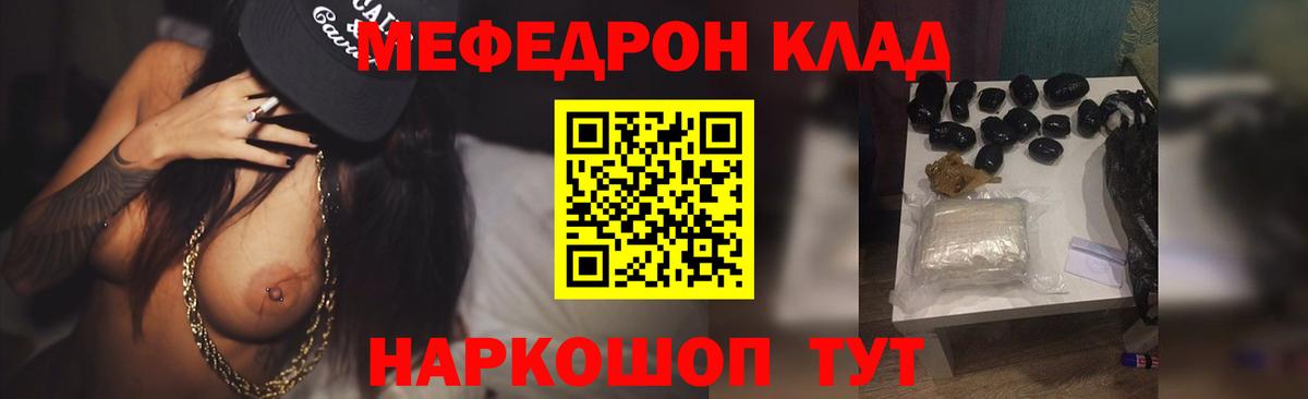Мефедрон кристаллы Ефремов