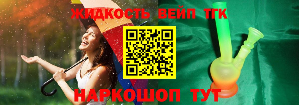 ТГК вейп с тгк Ефремов